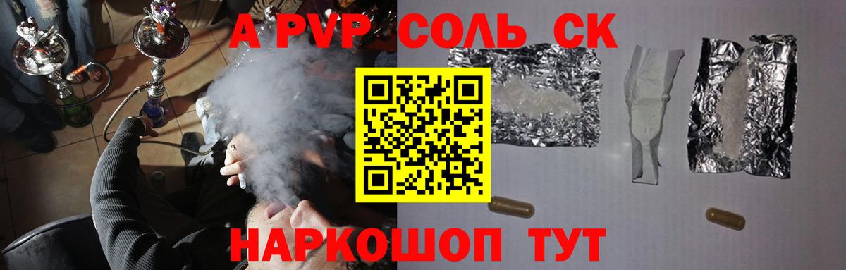 Alpha PVP мука Котовск