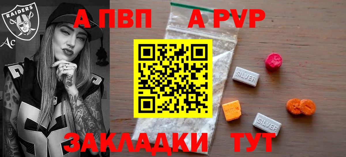 APVP СК  Alpha PVP  Котовск  А ПВП Соль  Вход с VPN  А ПВП СК КРИС 