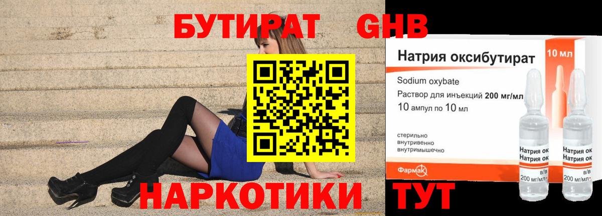 Бутират жидкий экстази  Вход с VPN  БУТИРАТ  Котовск 