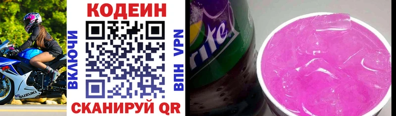 Кодеин Purple Drank  Котовск 