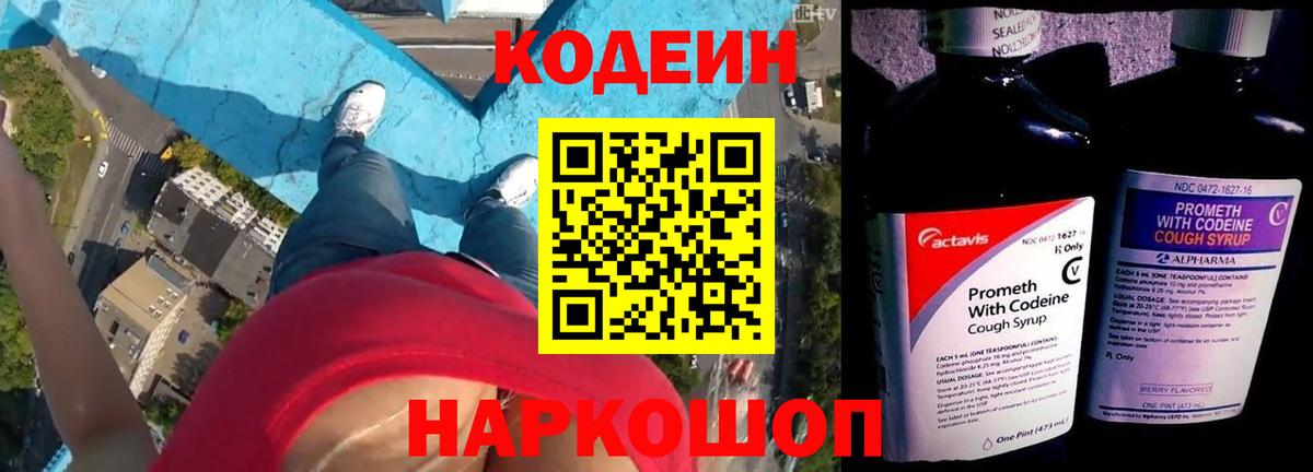 Codein напиток Lean (лин)  Кодеин напиток Lean (лин)  Котовск  Вход с VPN 