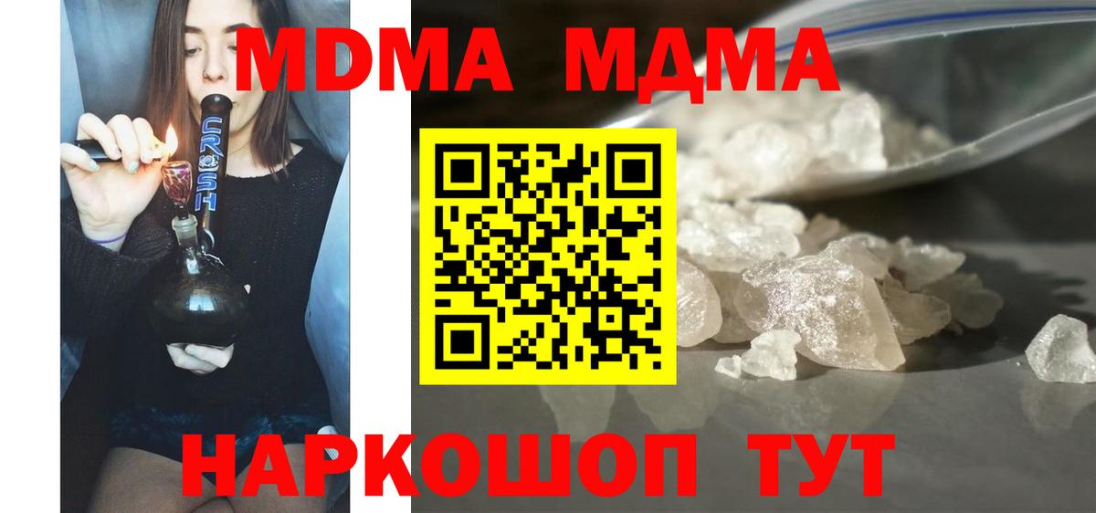 MDMA  MDMA молли  Вход с VPN  Котовск 