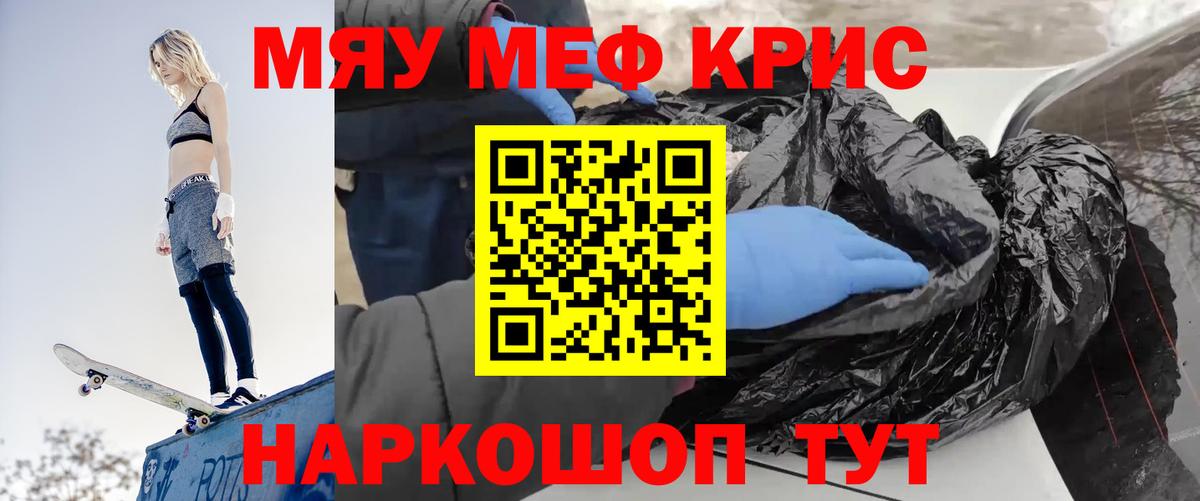 Мефедрон Котовск