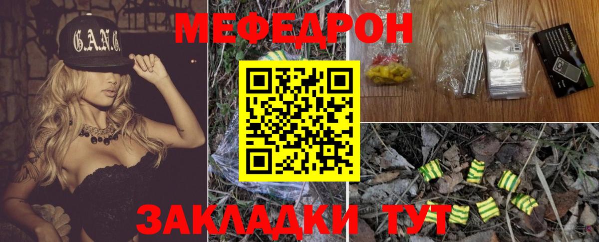 МЕФ мука  МЕФ мука  mega рабочий сайт  Меф  Вход с VPN  Котовск 