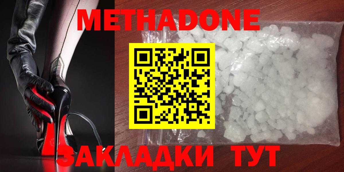 МЕТАДОН methadone Котовск
